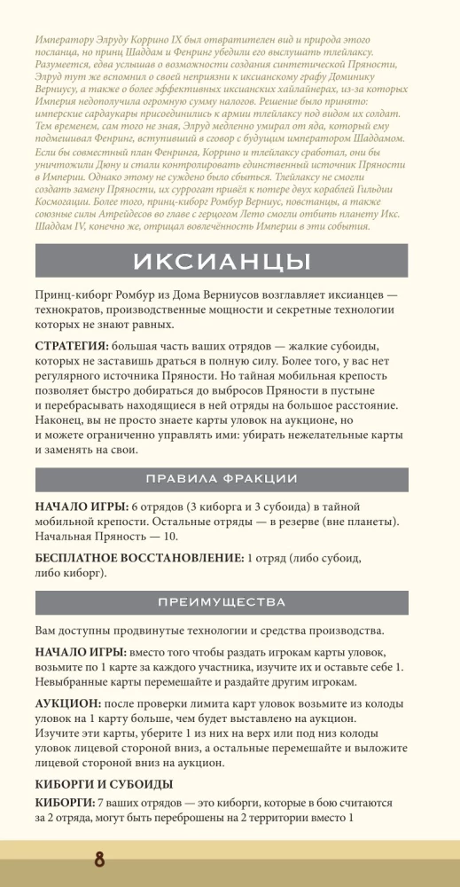 Stalo žaidimas - Dęna. Ikšijai ir Tleilaxu. Karas, Diplomatiija ir Išdavystė (papildymas)