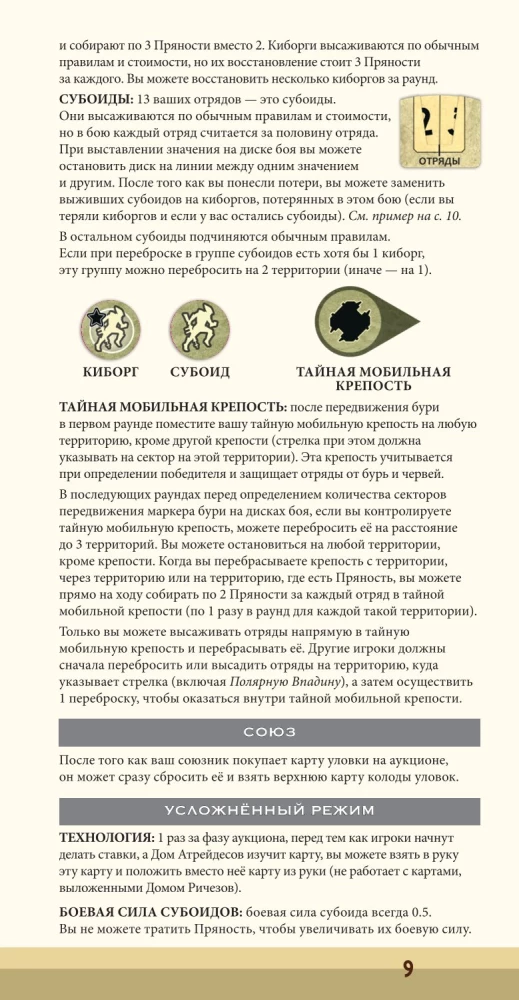 Stalo žaidimas - Dęna. Ikšijai ir Tleilaxu. Karas, Diplomatiija ir Išdavystė (papildymas)