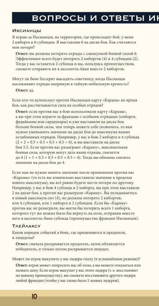 Stalo žaidimas - Dęna. Ikšijai ir Tleilaxu. Karas, Diplomatiija ir Išdavystė (papildymas)