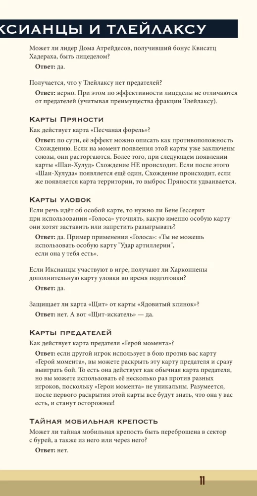 Stalo žaidimas - Dęna. Ikšijai ir Tleilaxu. Karas, Diplomatiija ir Išdavystė (papildymas)