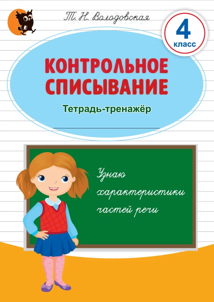 Kontrolinis rašymas: 4 klasė