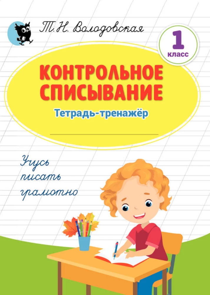 Kontrolinis rašymas: 1 klasė