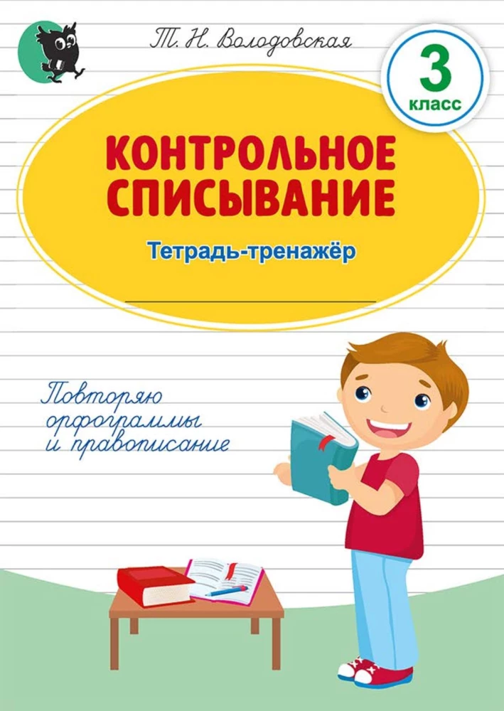 Kontroles rakstīšana: 3. klase