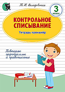 Kontroles rakstīšana: 3. klase