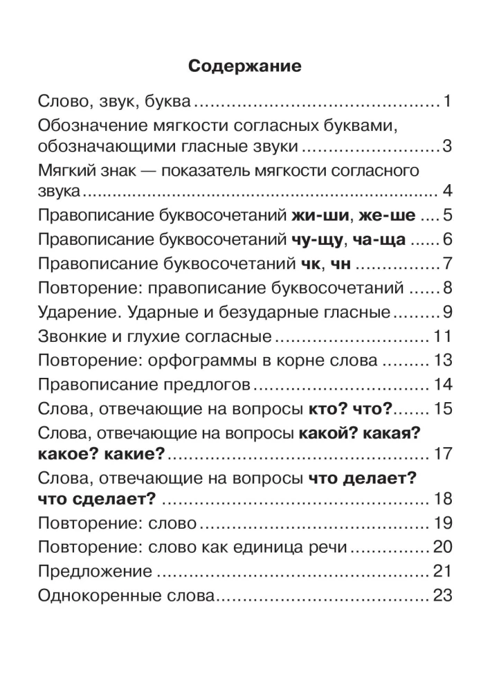 Kontroles rakstīšana: 3. klase