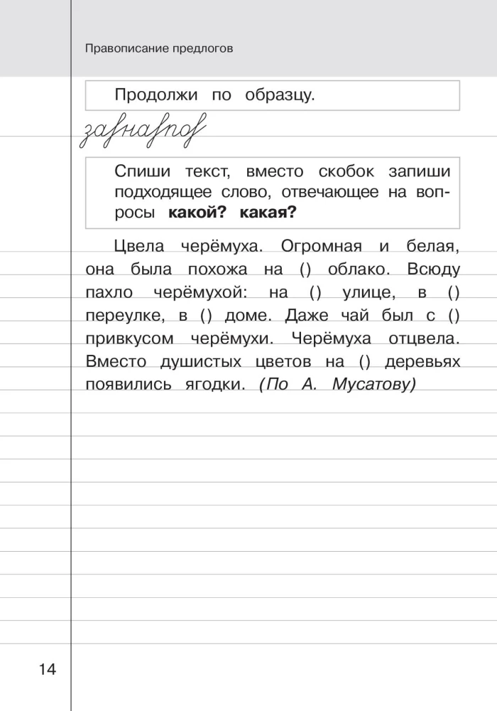 Kontroles rakstīšana: 3. klase