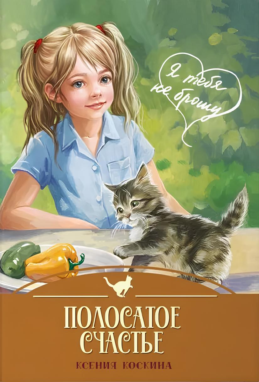 Pasiasta szczęście