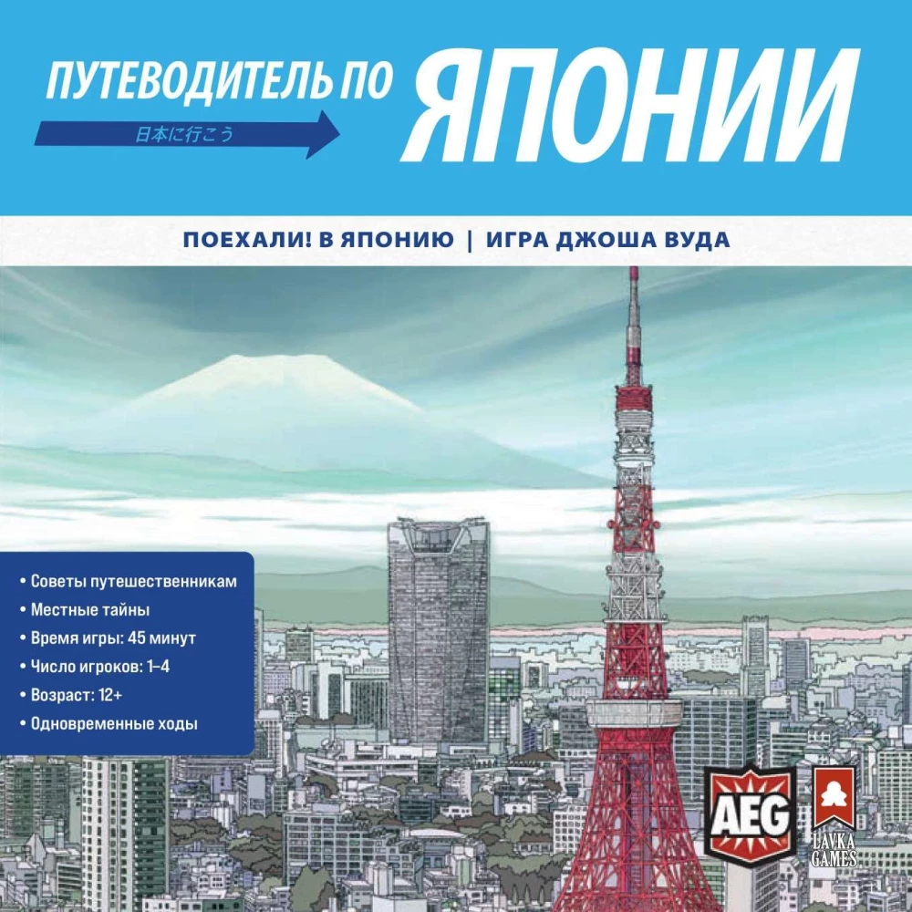 Stalo žaidimas - Keliaukime į Japoniją