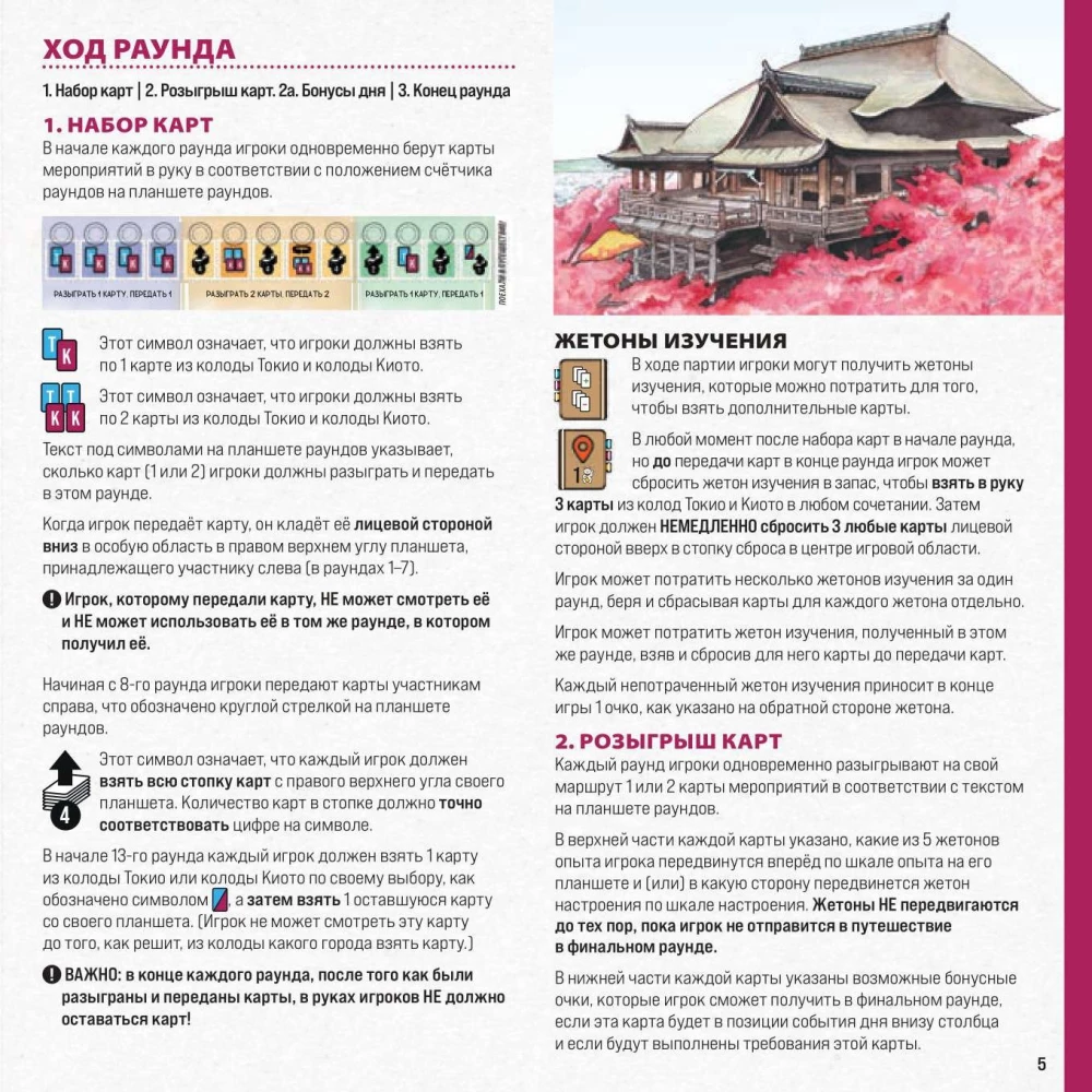 Stalo žaidimas - Keliaukime į Japoniją