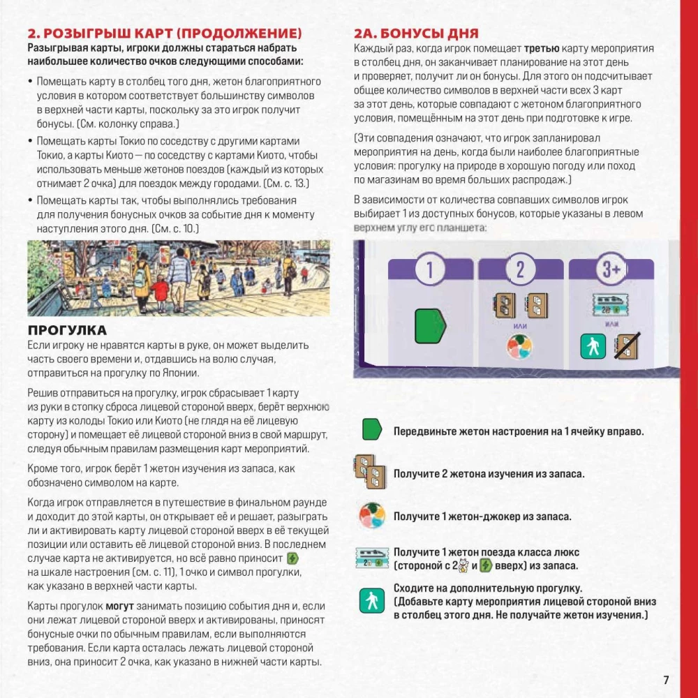 Stalo žaidimas - Keliaukime į Japoniją