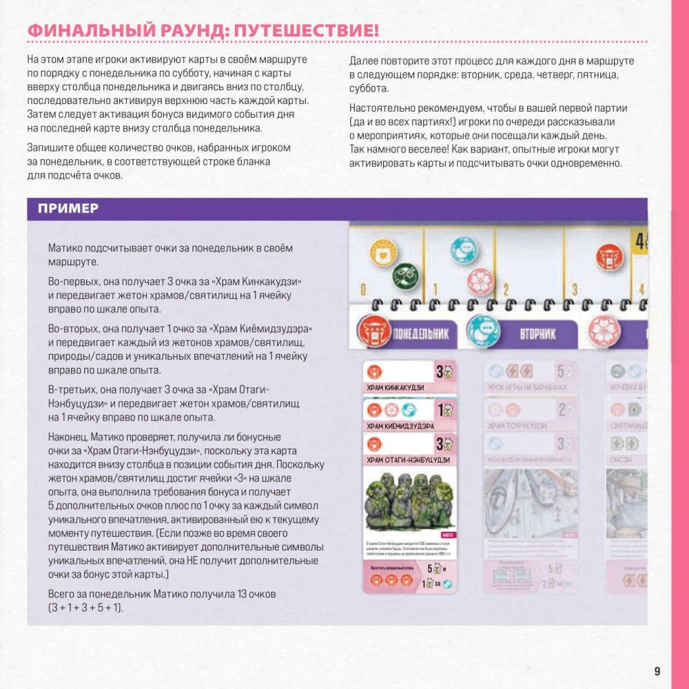 Stalo žaidimas - Keliaukime į Japoniją