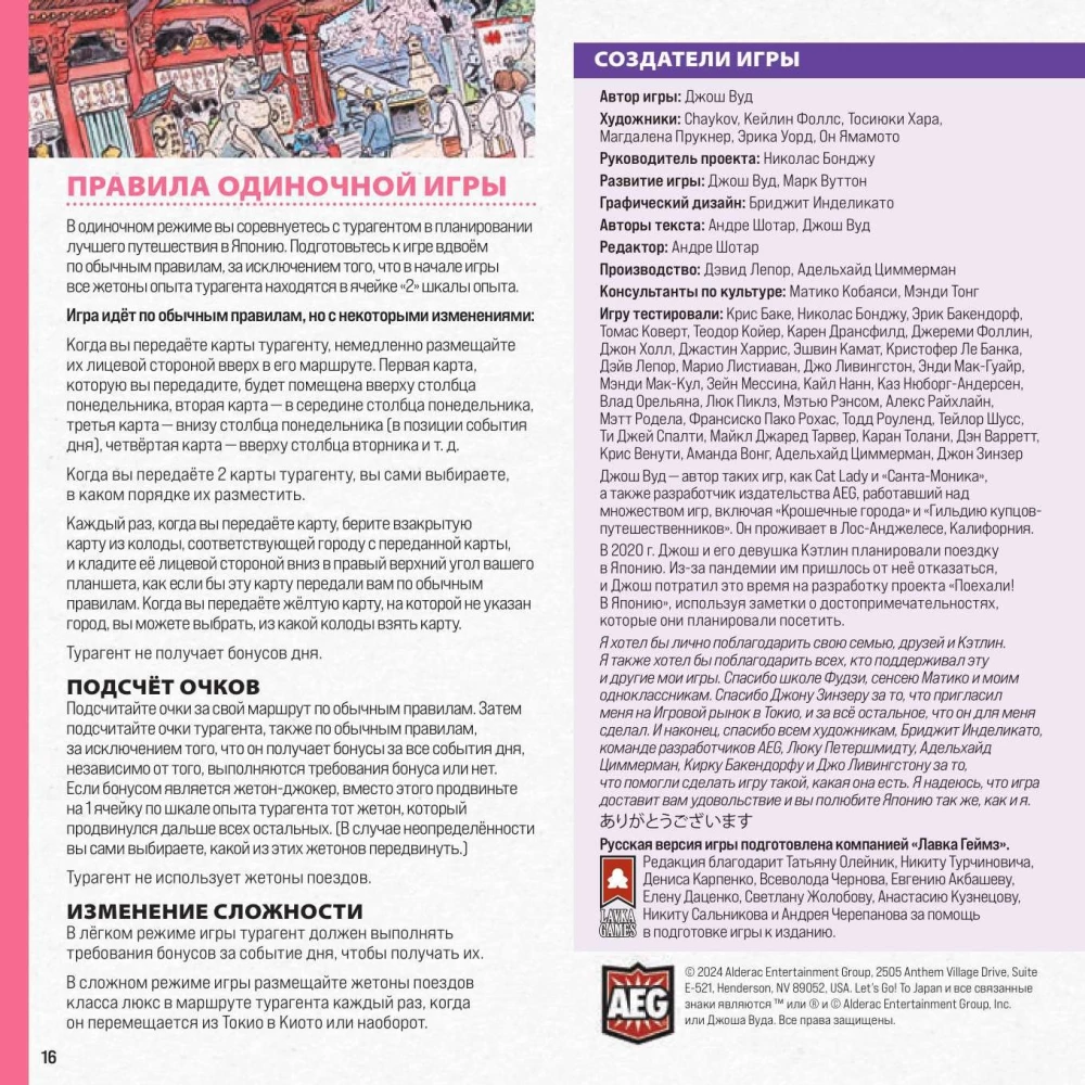 Stalo žaidimas - Keliaukime į Japoniją