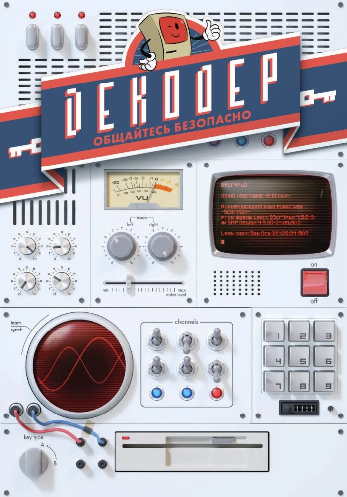 Board Game - Decoder. Communicate Safely