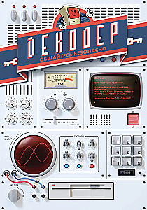 Board Game - Decoder. Communicate Safely