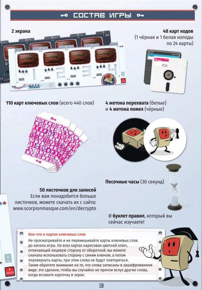 Board Game - Decoder. Communicate Safely