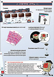 Board Game - Decoder. Communicate Safely