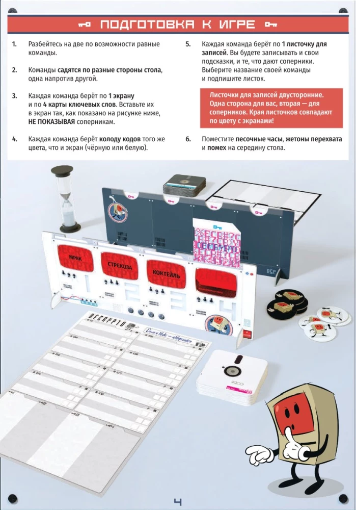 Board Game - Decoder. Communicate Safely