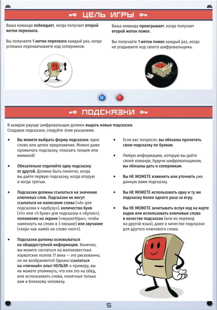 Board Game - Decoder. Communicate Safely