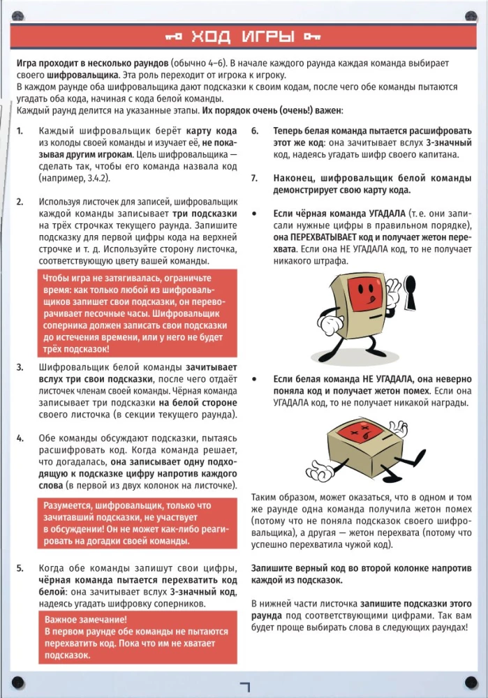Board Game - Decoder. Communicate Safely