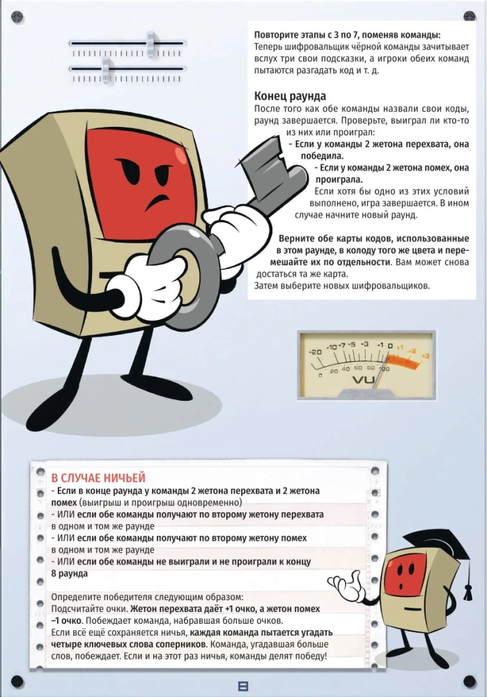 Board Game - Decoder. Communicate Safely