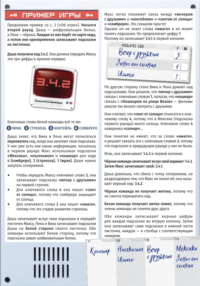 Board Game - Decoder. Communicate Safely