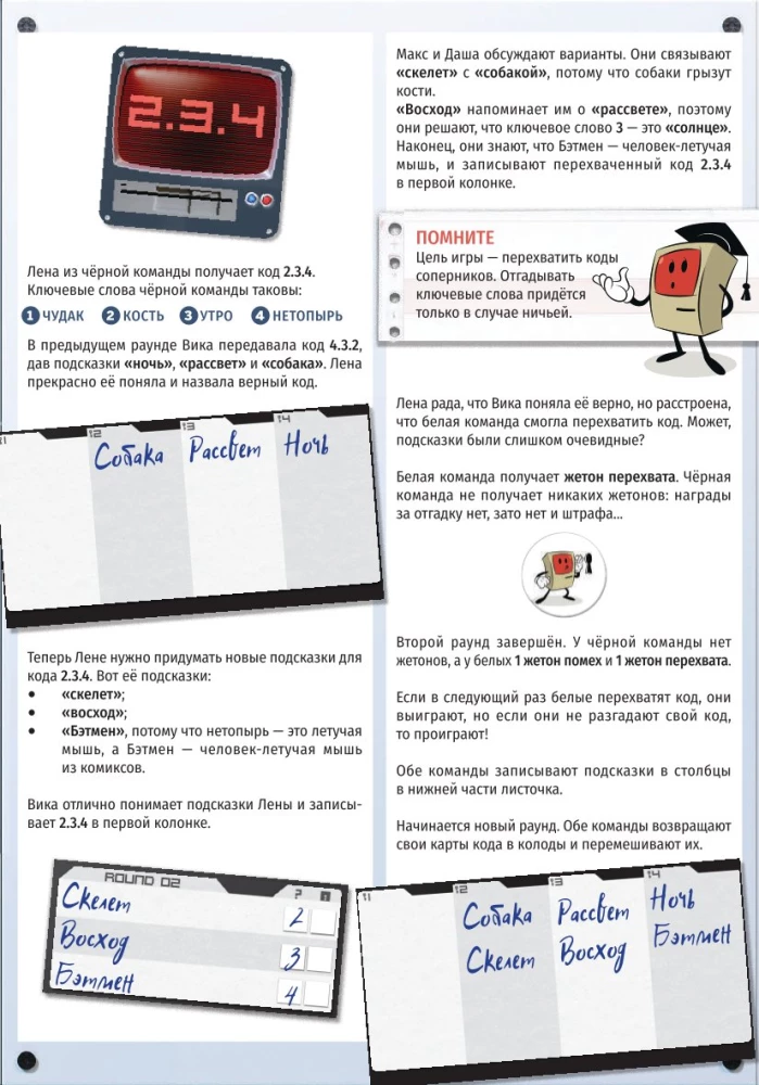 Board Game - Decoder. Communicate Safely
