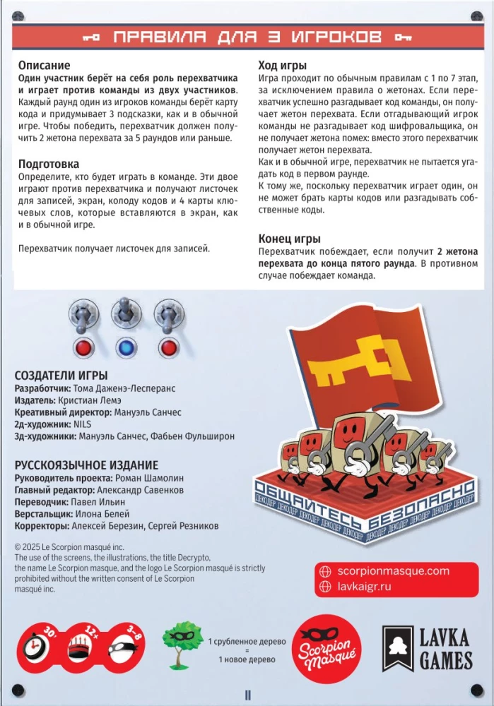 Board Game - Decoder. Communicate Safely