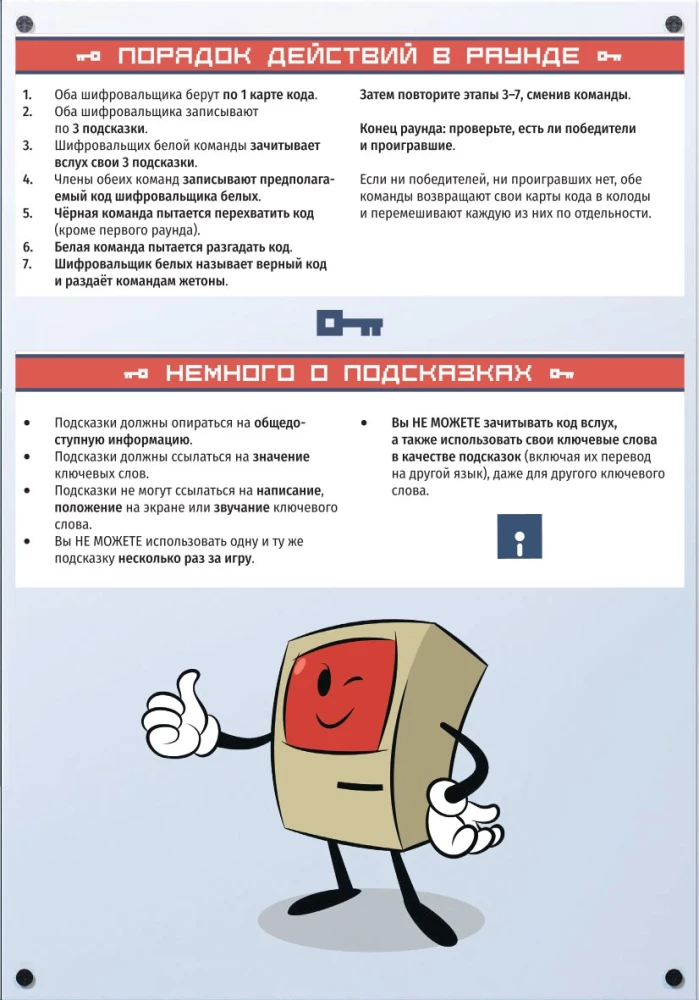 Board Game - Decoder. Communicate Safely