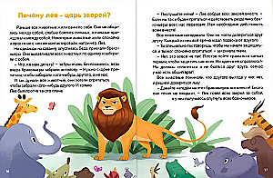 Encyclopedia in Fairy Tales. Animals