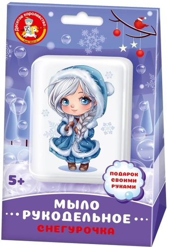 Набор для изготовления мыла - Снегурочка