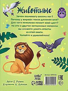 Encyclopedia in Fairy Tales. Animals