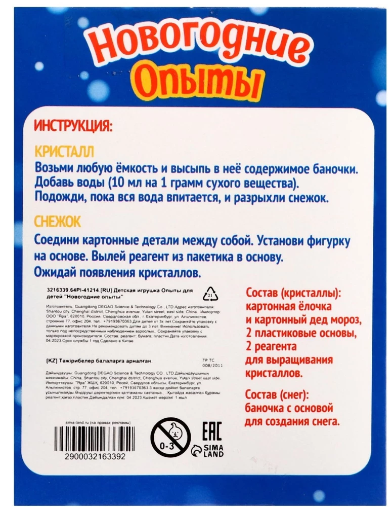 Eksperymenty dla dzieci - Noworoczne eksperymenty