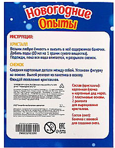 Eksperymenty dla dzieci - Noworoczne eksperymenty