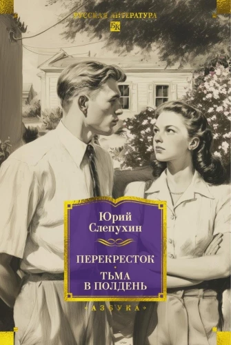 Krzyżówka. Ciemność w południe