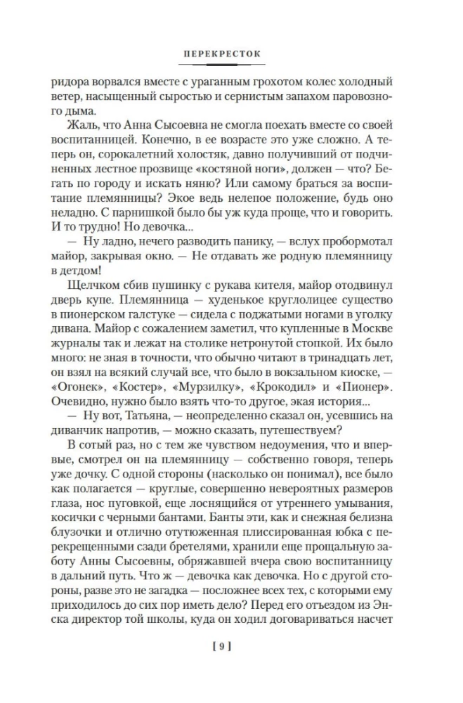 Krzyżówka. Ciemność w południe