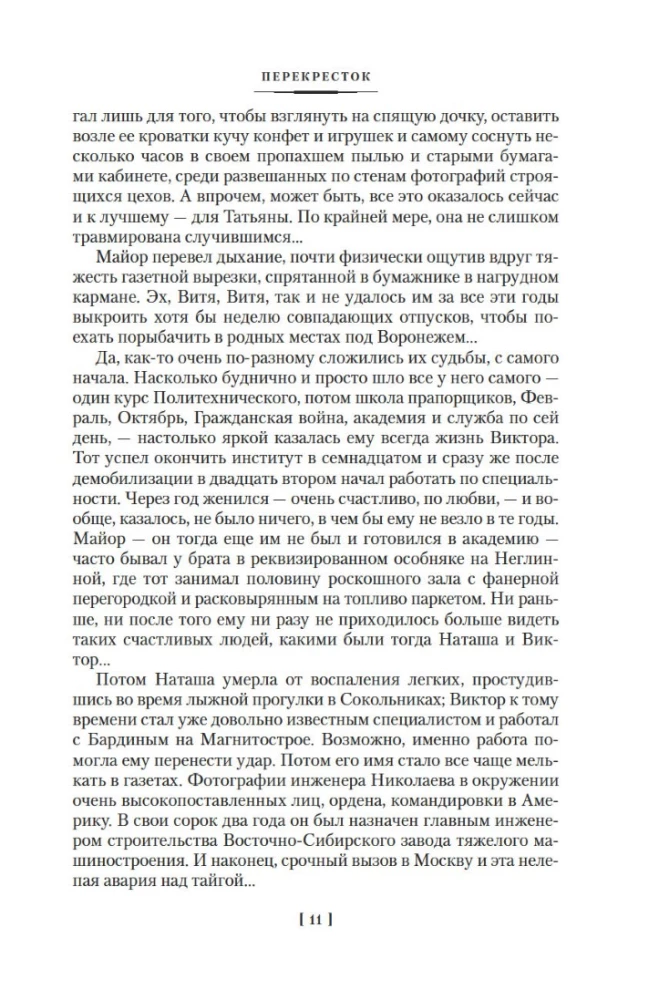 Krzyżówka. Ciemność w południe