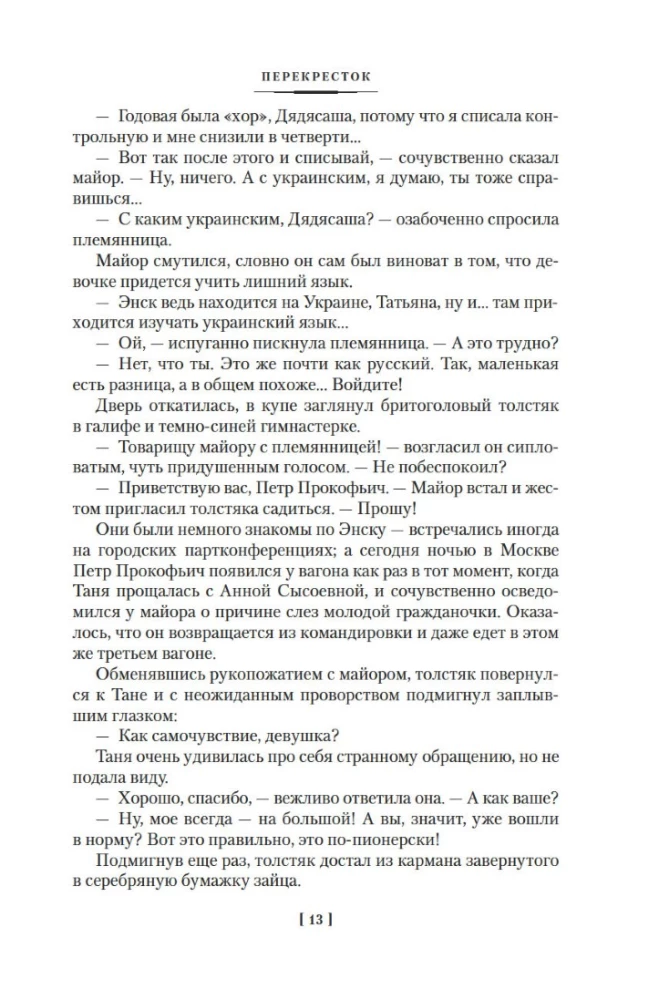 Krzyżówka. Ciemność w południe