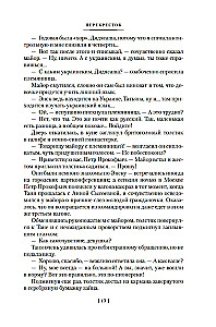 Krzyżówka. Ciemność w południe