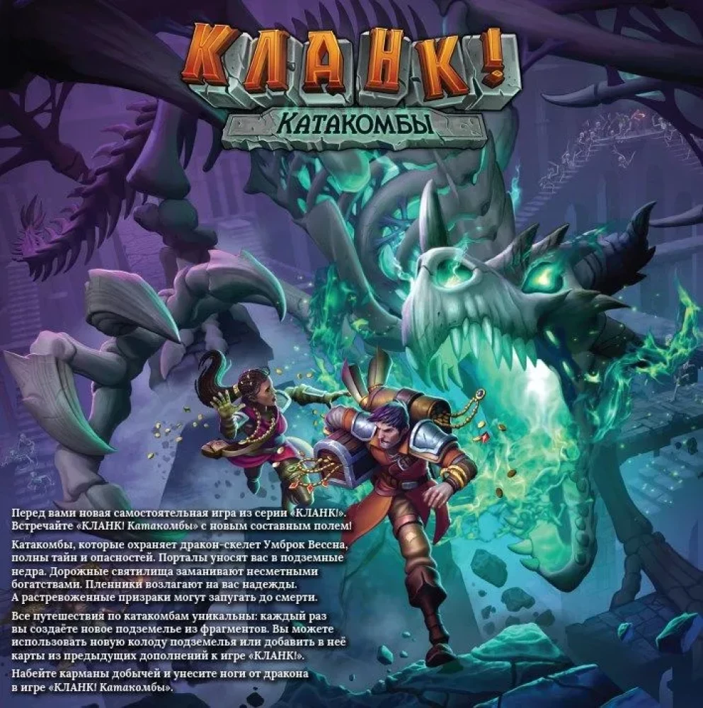 Stalo žaidimas - Clank! Katakombos