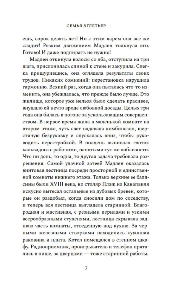 Rodzina Eglettier (zestaw 3 książek)