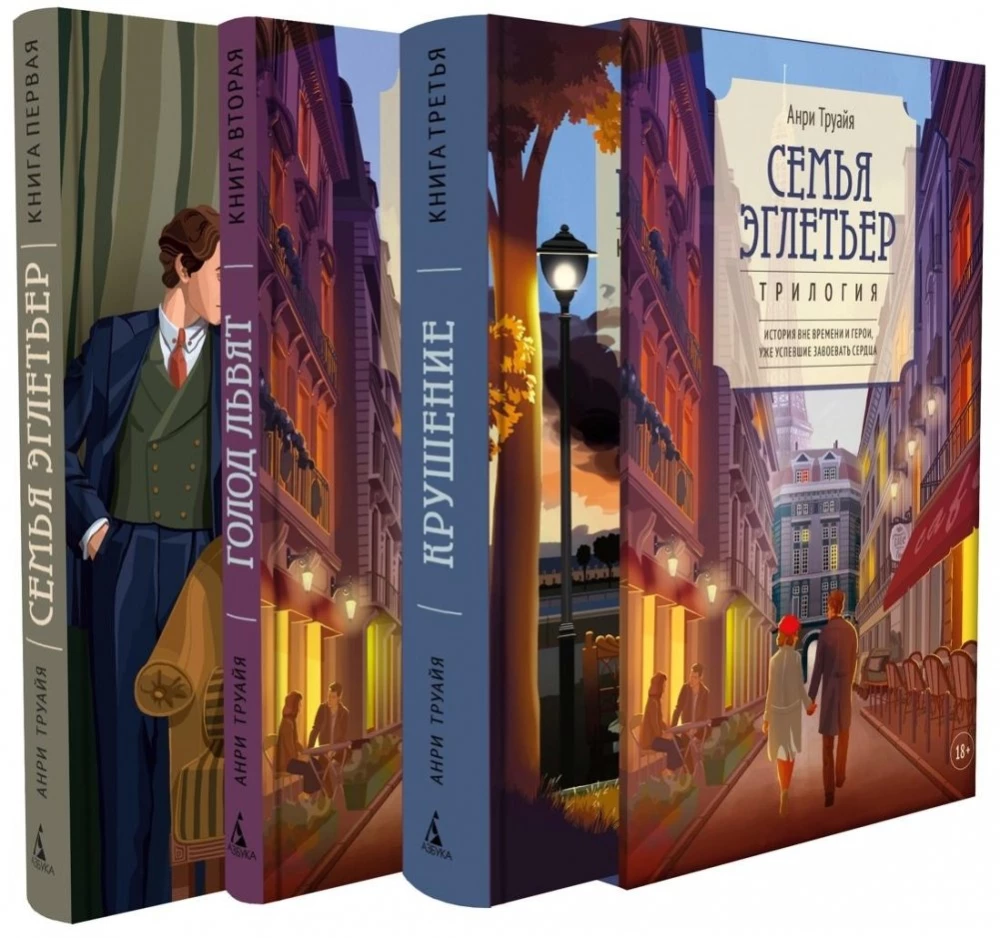 Rodzina Eglettier (zestaw 3 książek)