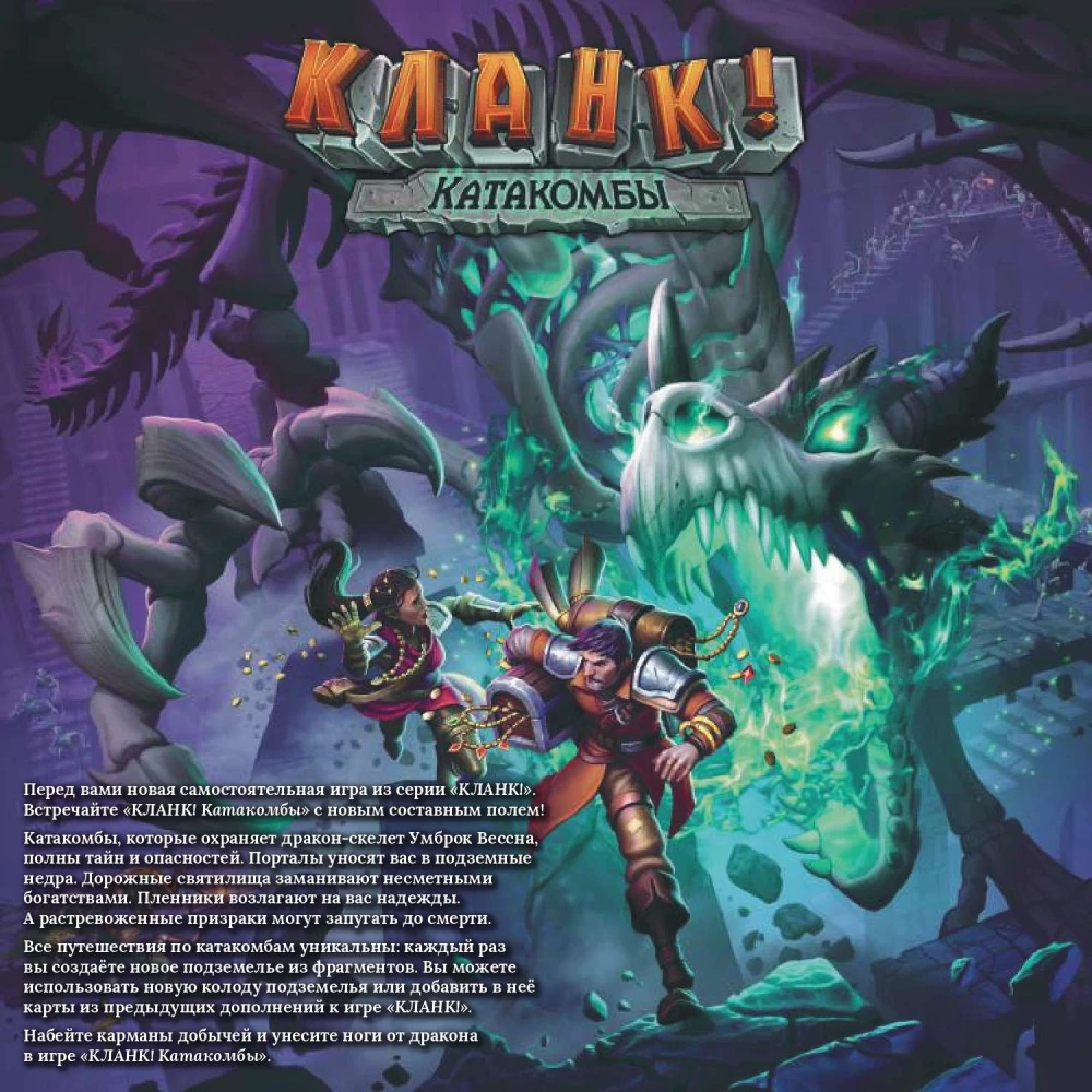 Stalo žaidimas - Clank! Katakombos