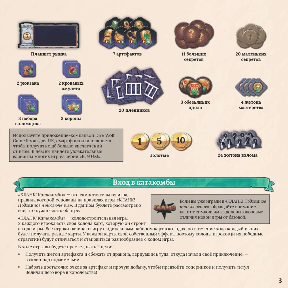 Stalo žaidimas - Clank! Katakombos