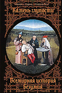 The Stone of Stupidity: A Global History of Madness