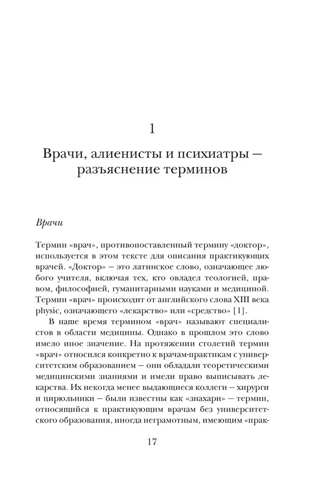 The Stone of Stupidity: A Global History of Madness