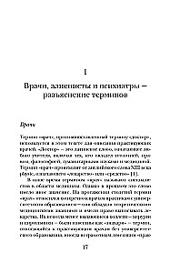 The Stone of Stupidity: A Global History of Madness