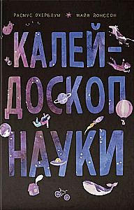 Mokslo kaleidoskopas