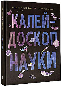 Mokslo kaleidoskopas