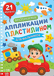 Reusable Clay Applications for Boys