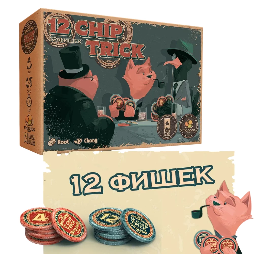Stalo žaidimas - 12 Chip trick. 12 žetonų
